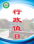 行政值日胸卡