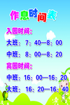幼儿园作息时间表
