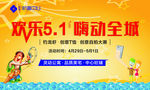 欢乐五一嗨动全城