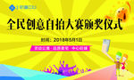 全民创意自拍大赛