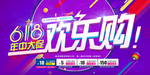 618海报