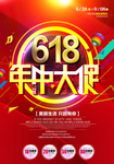 618海报