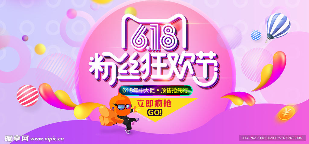 618海报