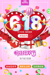 618海报