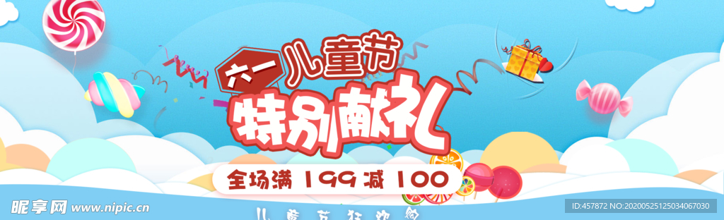 六一 BANNER  儿童节