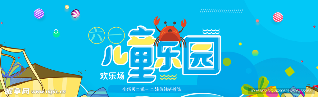 六一 BANNER  儿童节