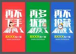 地产优惠系列海报