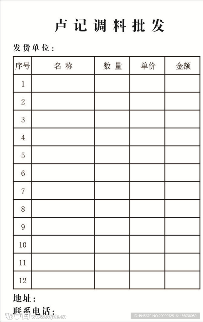 单据