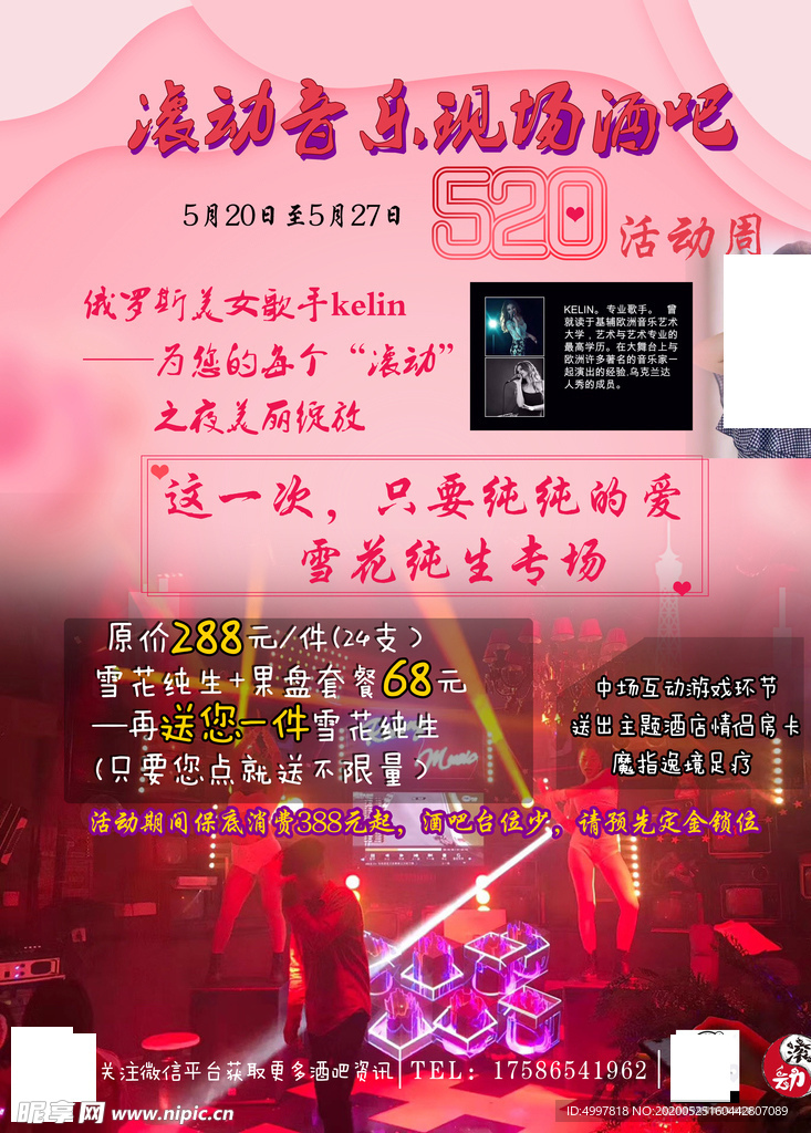 酒吧海报