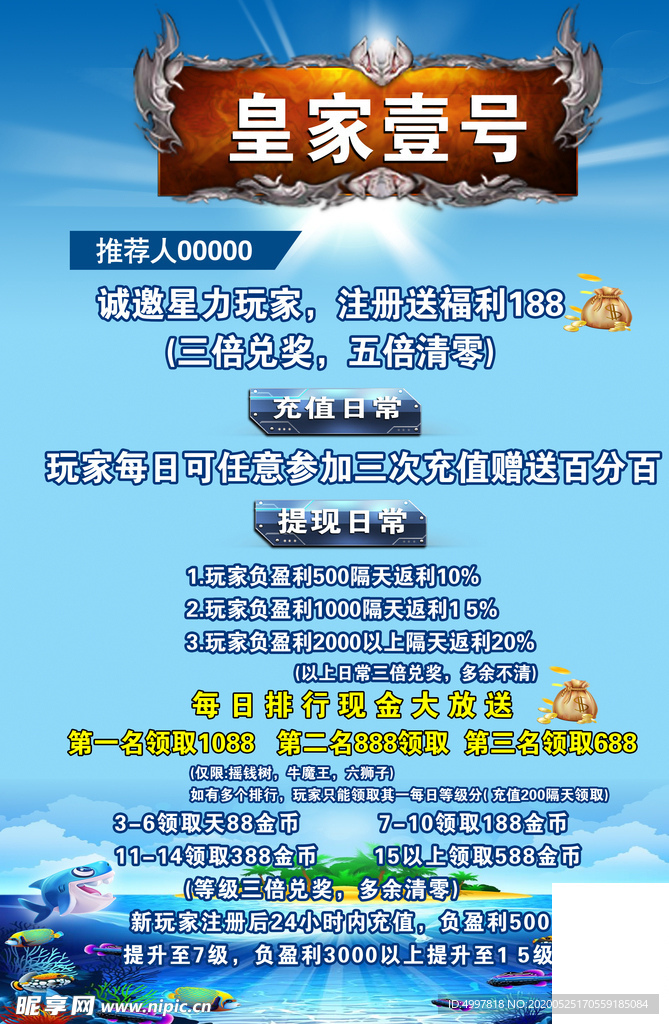 游戏海报