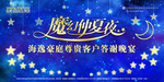 魔幻仲夏夜背景