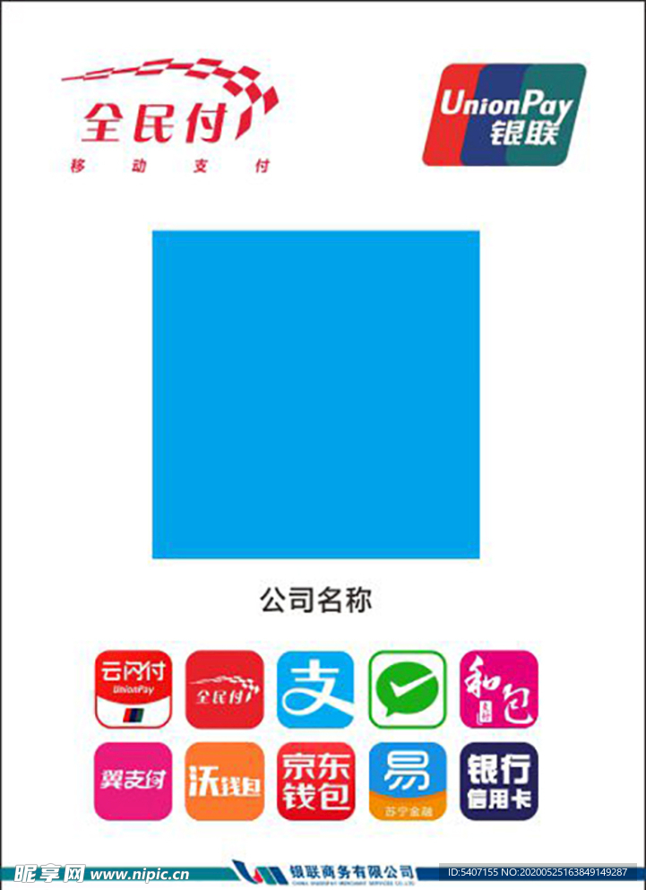 全民付银联