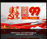 七一建党节