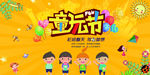 六一儿童节文艺晚会展板图片设计
