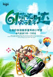 儿童节促销海报PSD模板