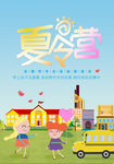 暑期儿童夏令营活动海报图片