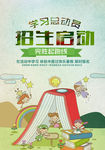 暑期培训招生海报图片设计