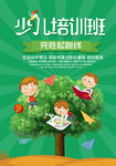 暑期少儿培训班海报设计图片