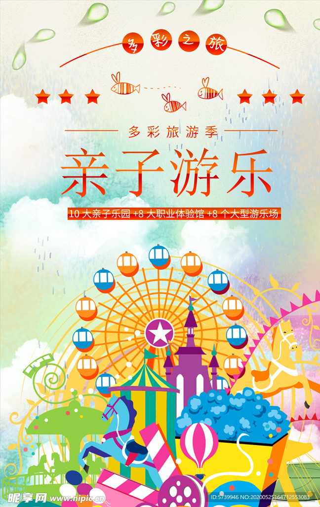 卡通亲子游乐场宣传海报图片