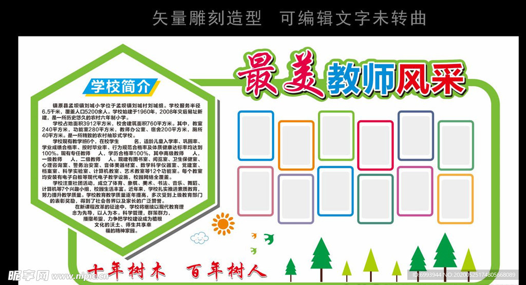 教师风采设计