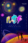 六一儿童节