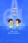 儿童节