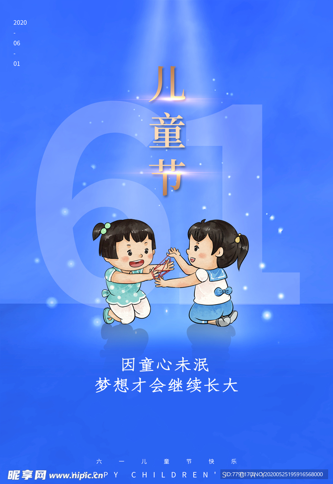 儿童节
