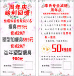 周年庆 减肥瘦身