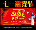 七一建党节