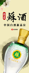 苏酒广告