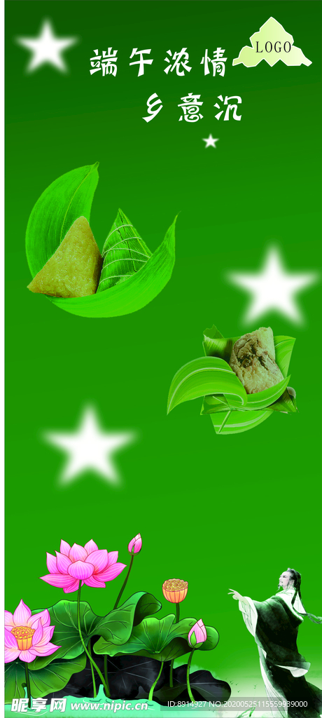 端午 端午节展架 端午活动门型