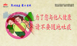 请不要随地吐痰