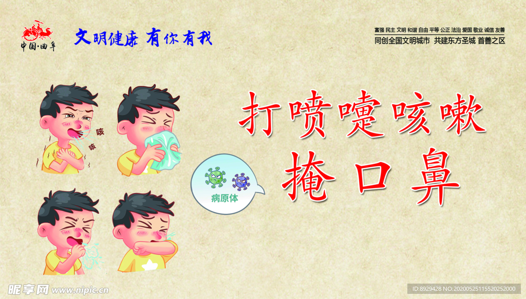 打喷嚏咳嗽 掩口鼻