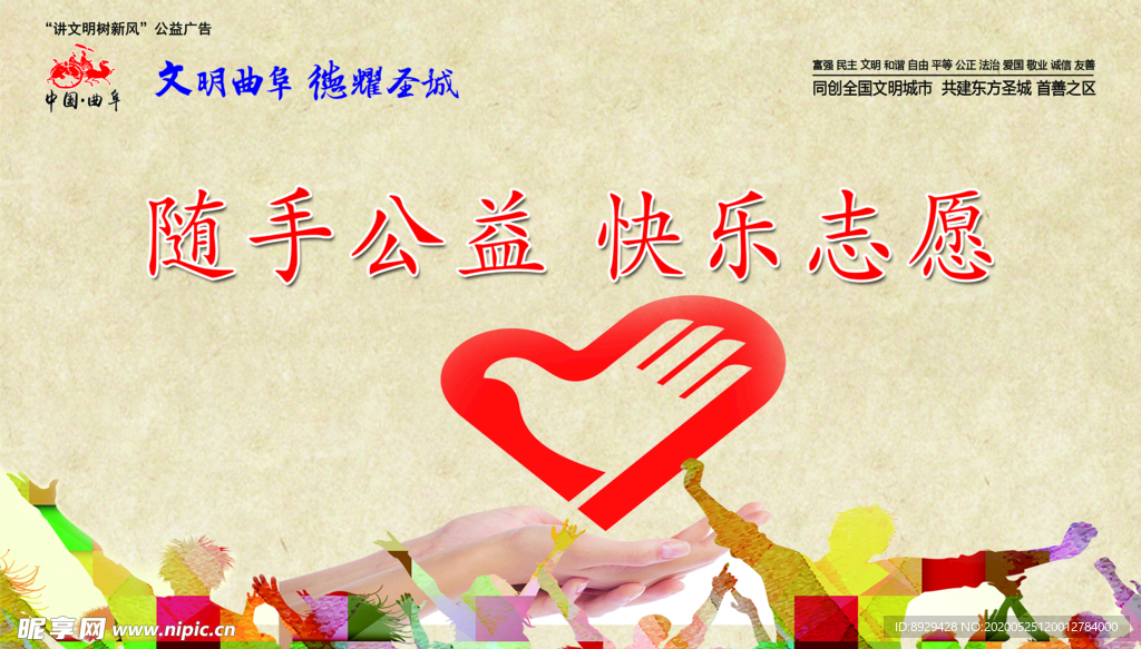 随手公益 快乐志愿