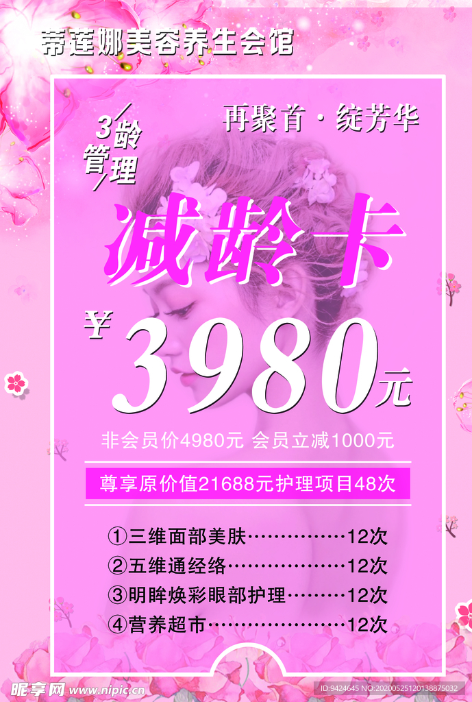 美容院活动卡