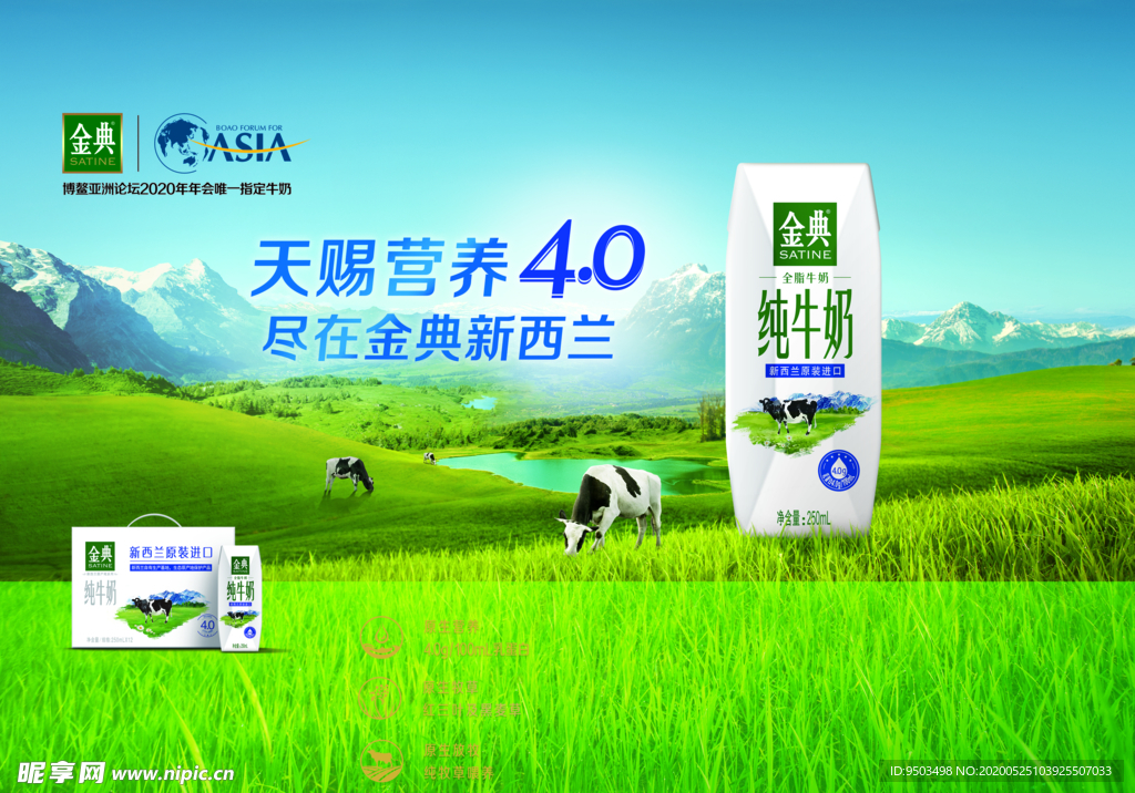 金典新西兰纯牛奶
