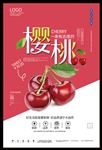 樱桃