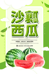 西瓜