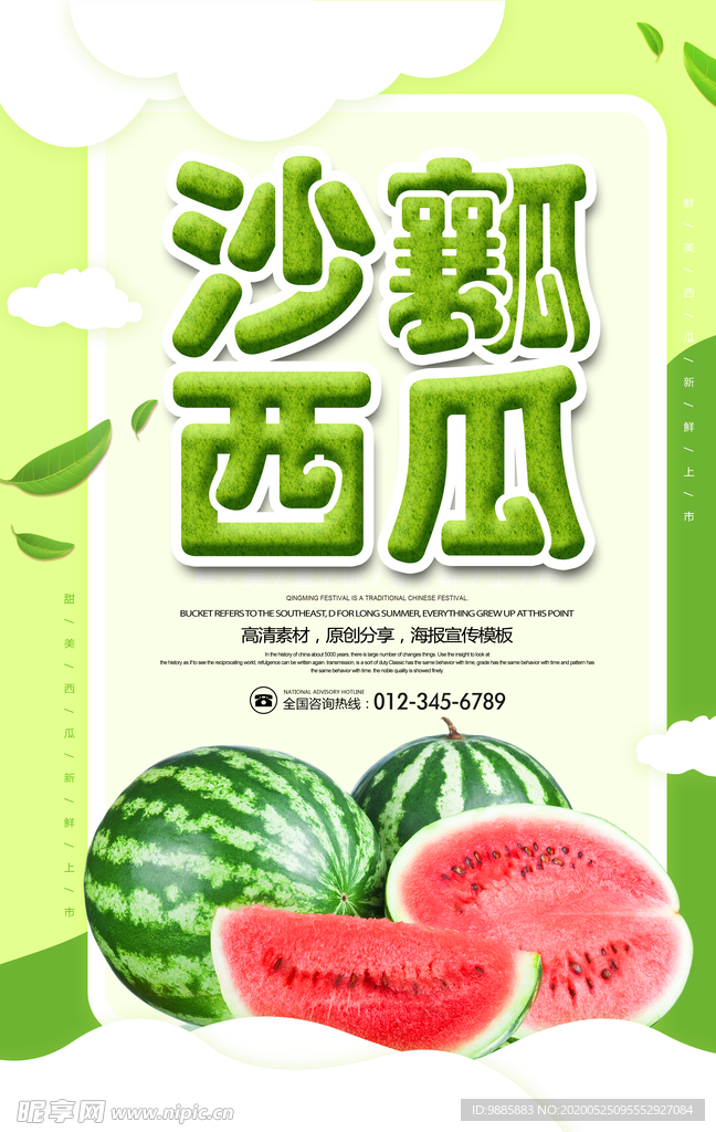 西瓜