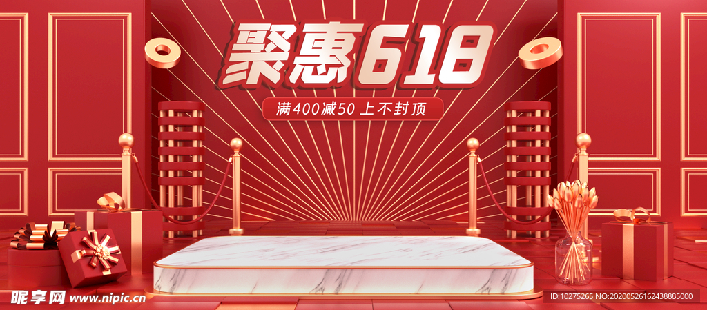 红金立体聚惠618年中大促美妆