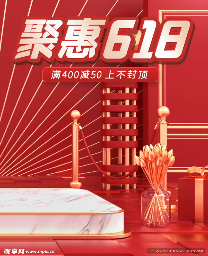 红金立体聚惠618年中大促主图