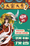 国潮手绘海报