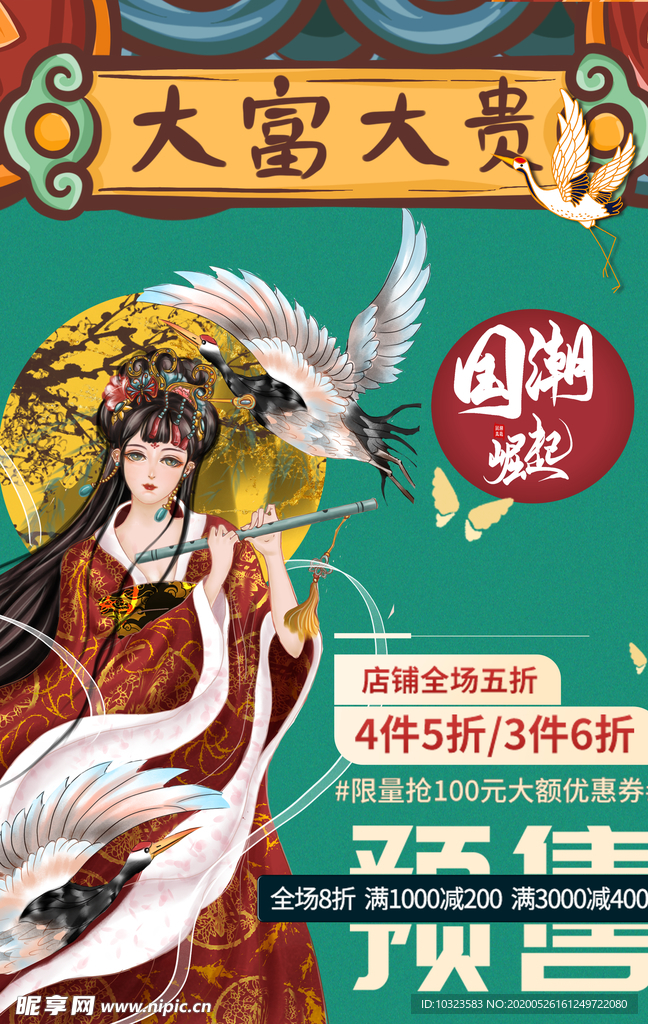 国潮手绘海报