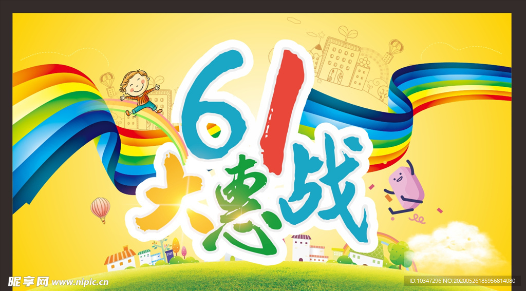 六一儿童节 61海报