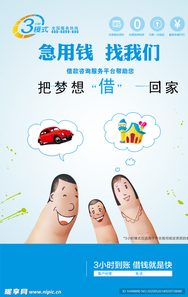 借贷平台海报