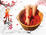 养生足浴