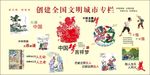 创文明城市宣传栏