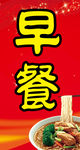 早餐 粉汤 小吃海报