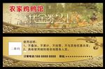 代金券