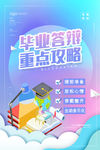 毕业答辩